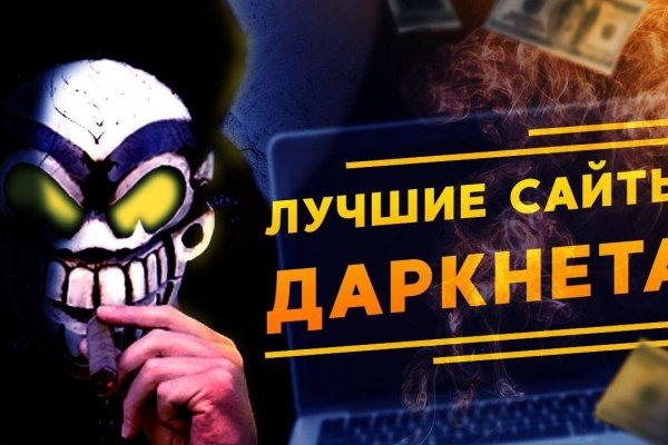 Ссылки сайтов даркнета